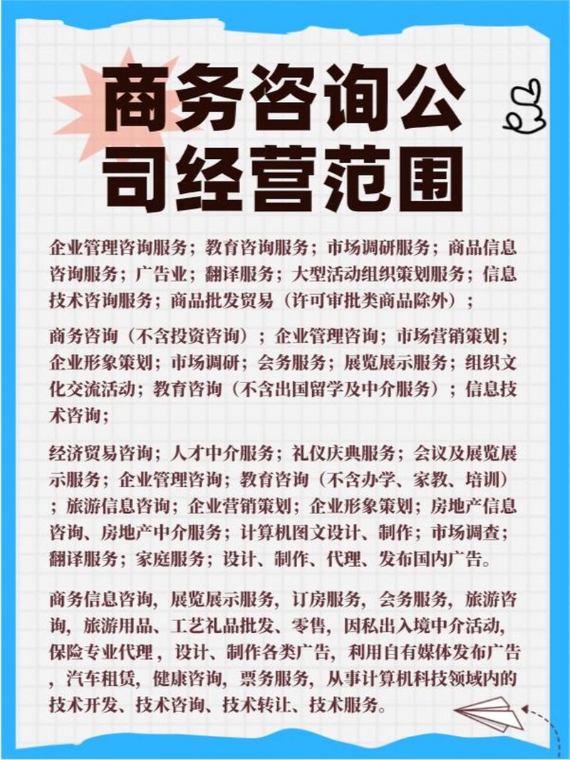 商务咨询服务的新趋势
