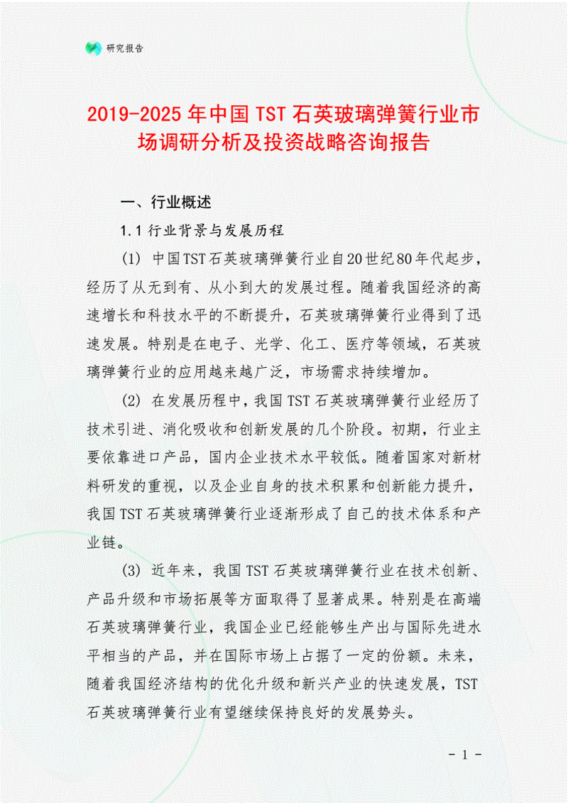 聚焦上海信息咨询行业的最新趋势与发展